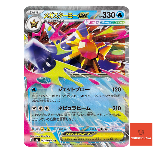 Mega Starmie ex  RR 021/080 M3 Munikis Nihil Zero Japanese Pokemon Card