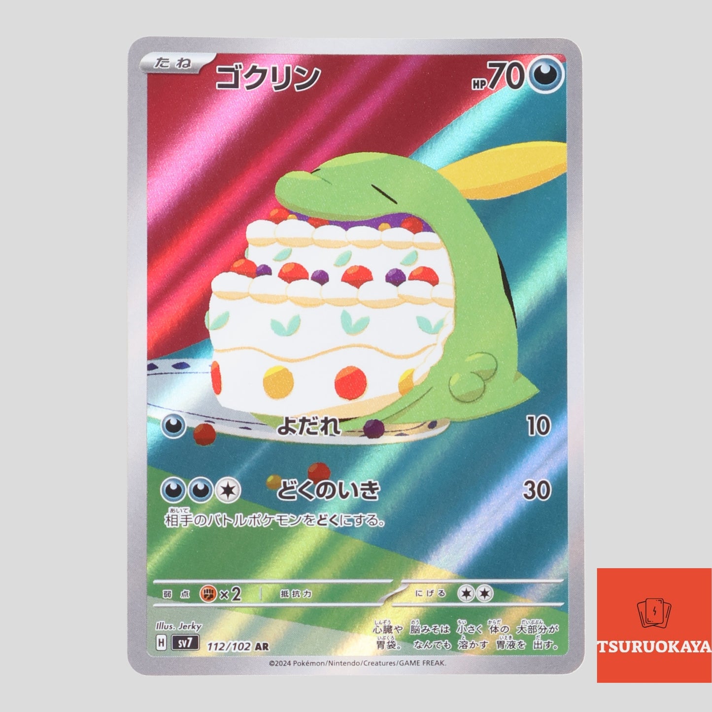 Gulpin AR 112/102  SV7 Stellar Miracle Japanese Pokemon Card