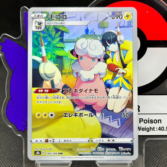 Flaaffy CHR 194/184  S8B VMAX Climax Japanese Pokemon Card