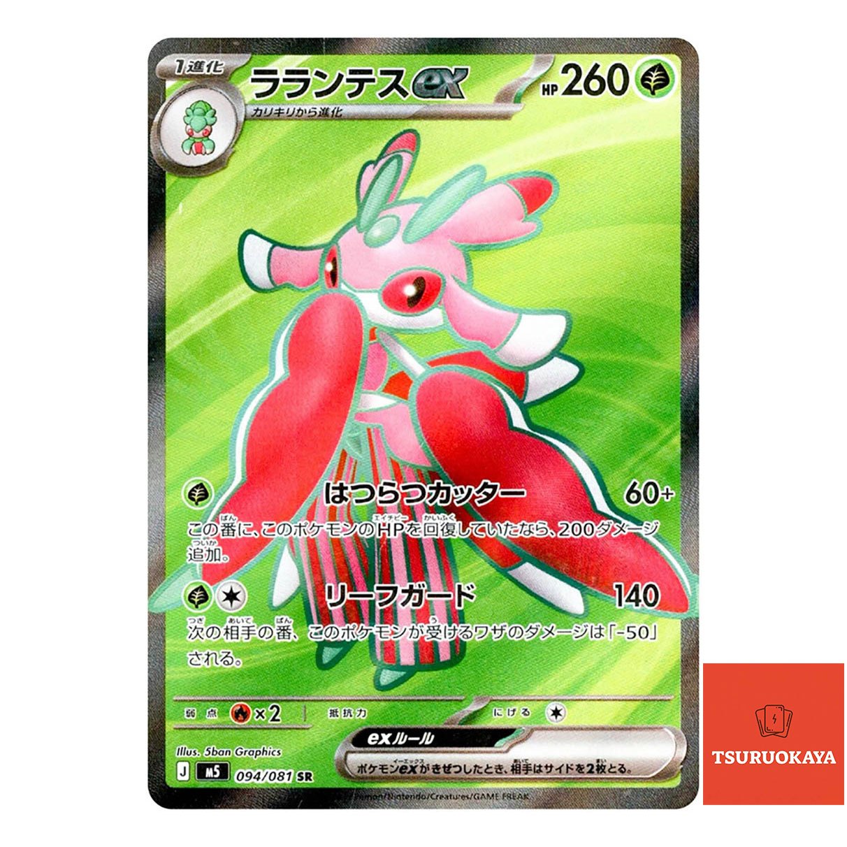 Lurantis ex  SR 094/081 M5 Abyss Eye Japanese Pokemon Card