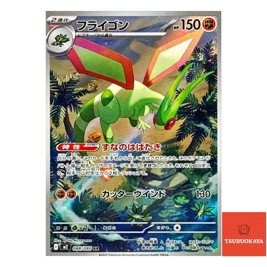 Flygon  AR 088/080 M2 Inferno X Japanese Pokemon Card