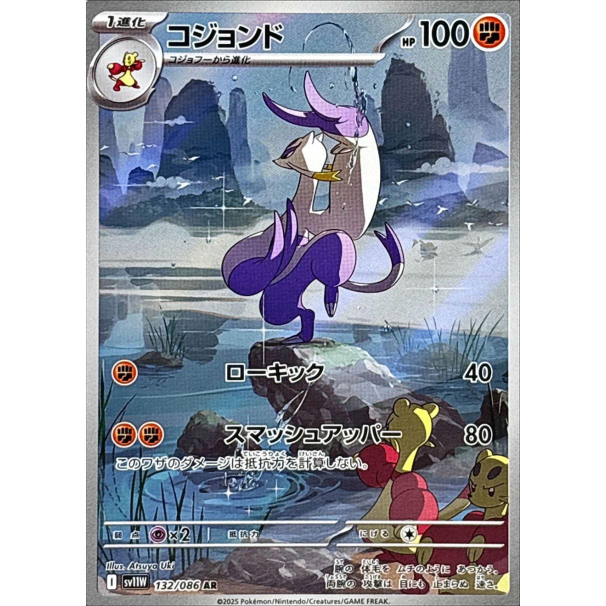 Mienshao  AR 132/086 SV11W White Flare Japanese Pokemon Card