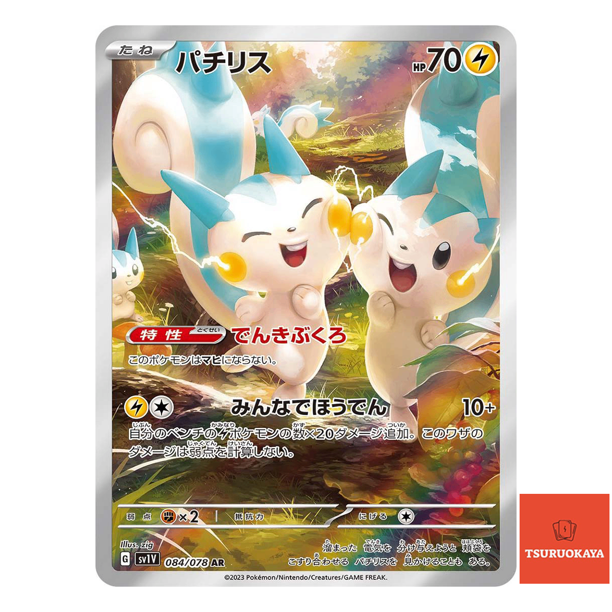 Pachirisu AR 084/078  SV1V Violet ex Japanese Pokemon Card