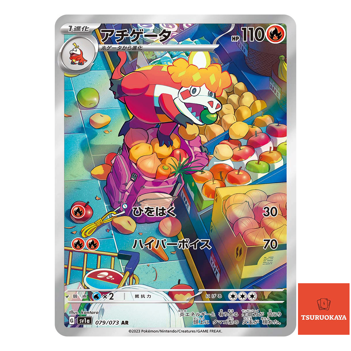 Crocalor  AR 079/073 SV1a Triplet Beat Japanese Pokemon Card