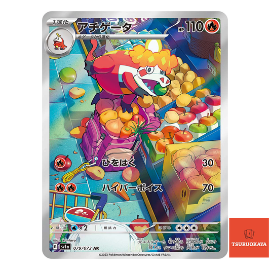 Crocalor  AR 079/073 SV1a Triplet Beat Japanese Pokemon Card