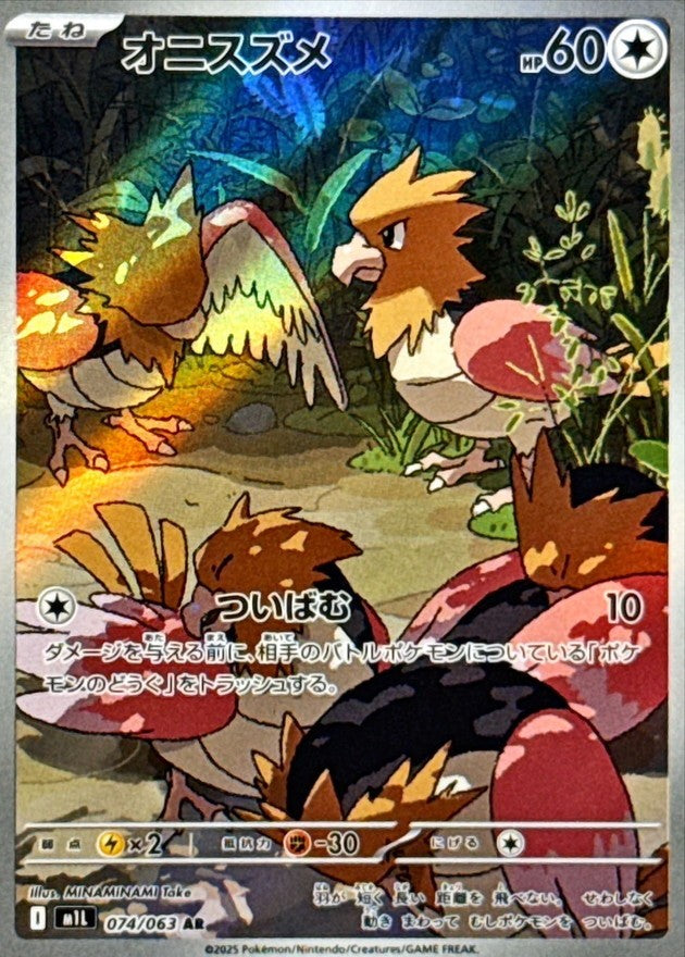 Spearow  AR 074/063 M1L Mega Brave Japanese Pokemon Card