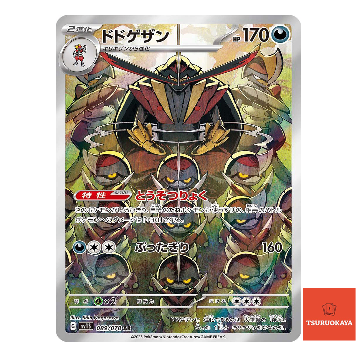 Kingambit AR 089/078  SV1S Scarlet ex Japanese Pokemon Card