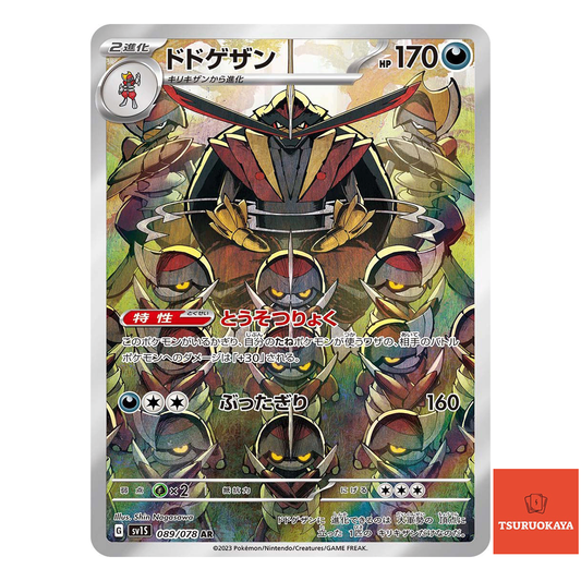 Kingambit AR 089/078  SV1S Scarlet ex Japanese Pokemon Card