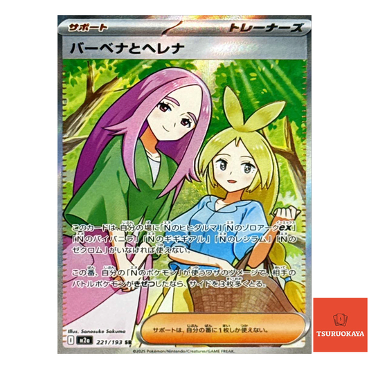 Anthea and Concordia  SR 221/193 M2a MEGA Dream ex Japanese Pokemon Card