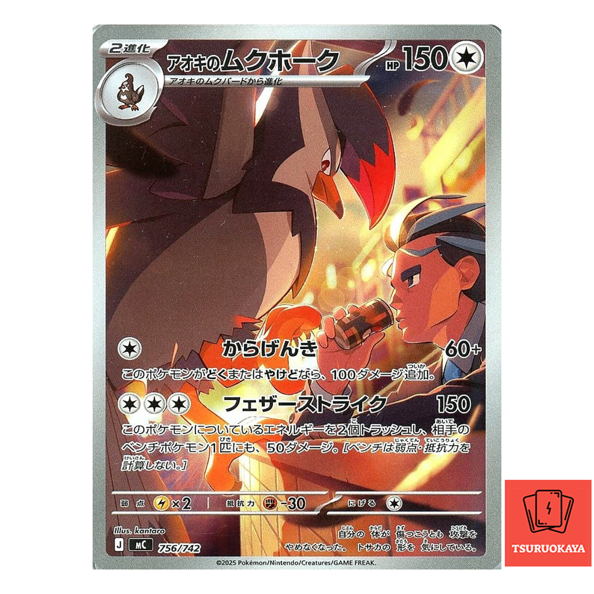 Larry's Staraptor  AR 756/742 MC Start Deck 100 Battle Collection Japanese Pokemon Card