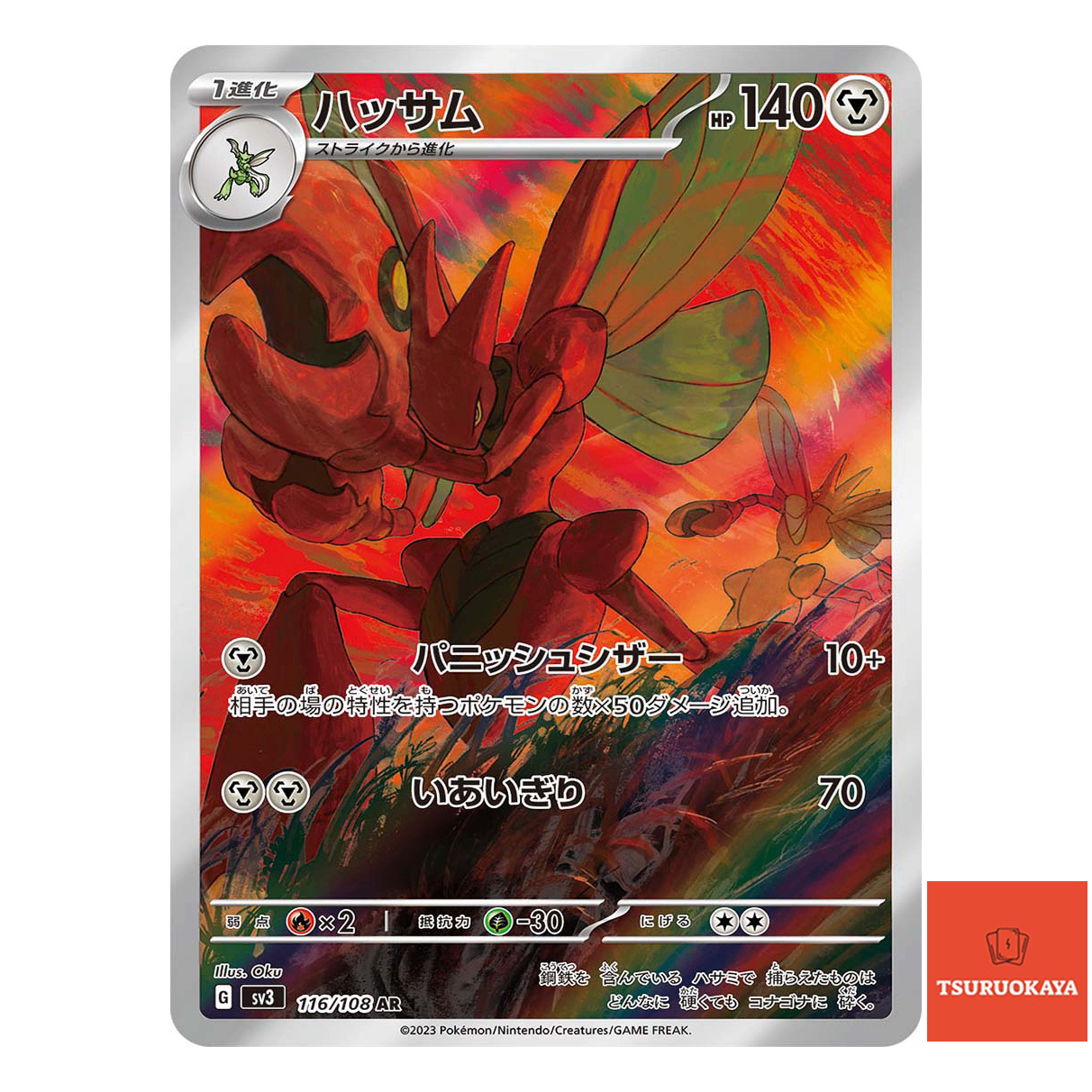 Scizor AR 116/108  SV3 Ruller Of The Black Flame Japanese Pokemon Card