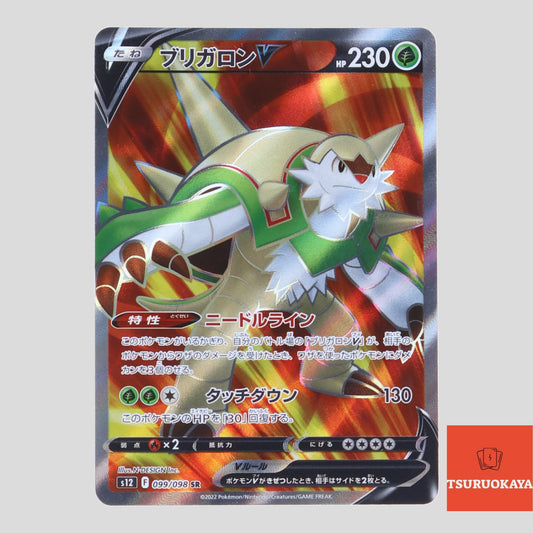 Chesnaught V  SR 099/098 S12 Paradigm Trigger Japanese Pokemon Card