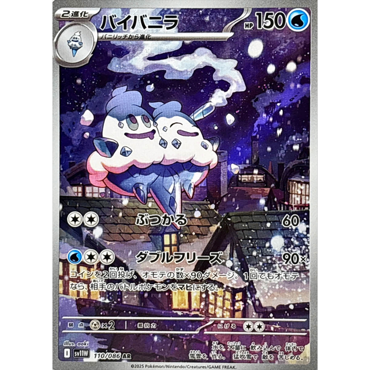 Vanilluxe  AR 110/086 SV11W White Flare Japanese Pokemon Card