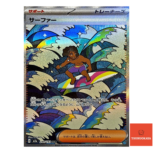 Surfer  SAR 249/193 M2a MEGA Dream ex Japanese Pokemon Card