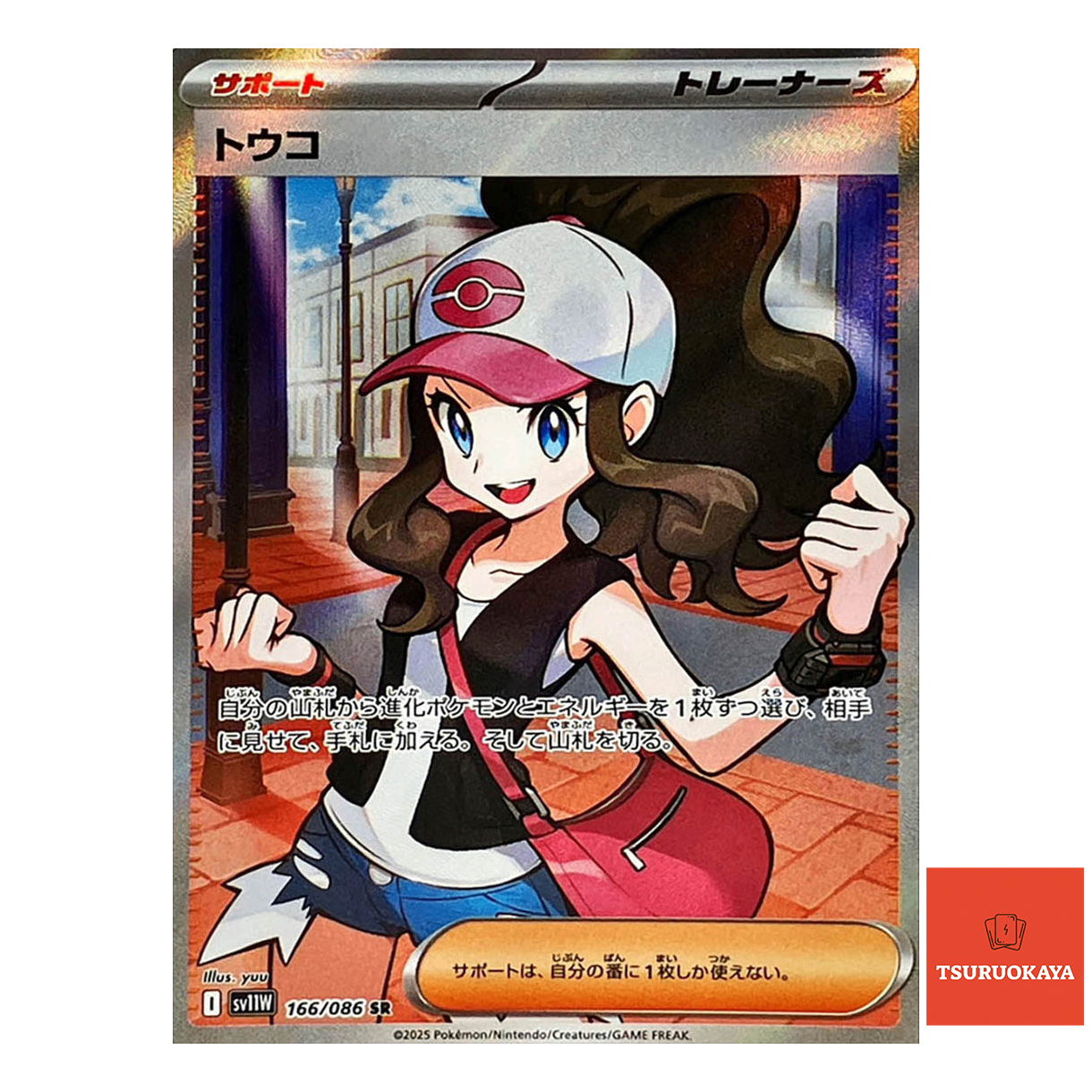 Hilda  SR 166/086 SV11W White Flare Japanese Pokemon Card