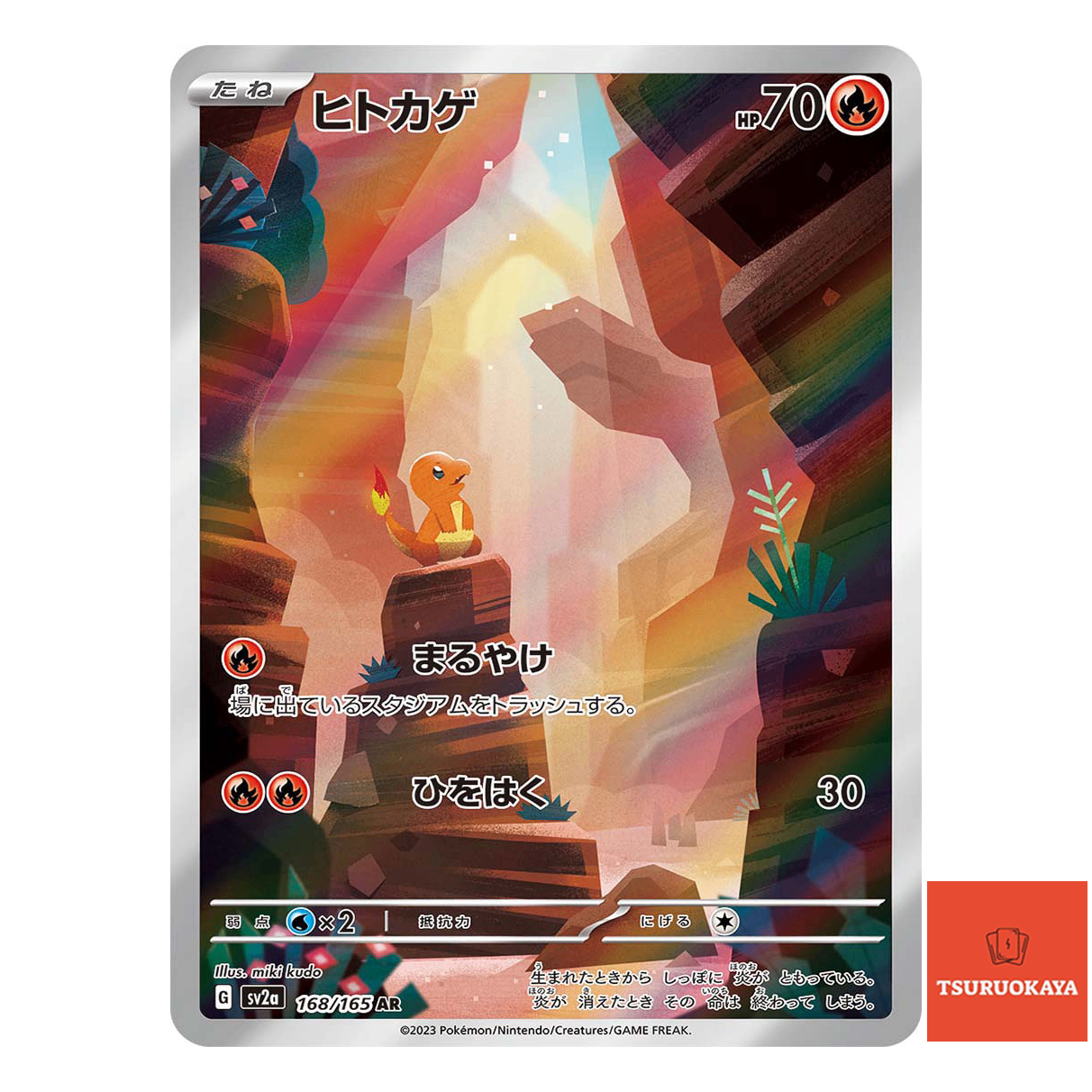 Charmander  AR 168/165 SV2a 151 Japanese Pokemon Card