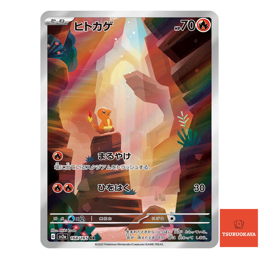Charmander  AR 168/165 SV2a 151 Japanese Pokemon Card