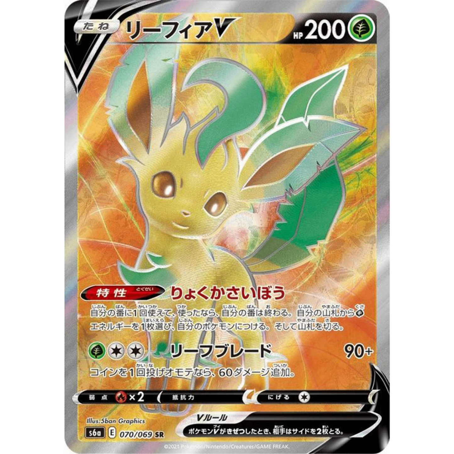 Leafeon V  SR 070/069 S6a Eevee Heroes Japanese Pokemon Card