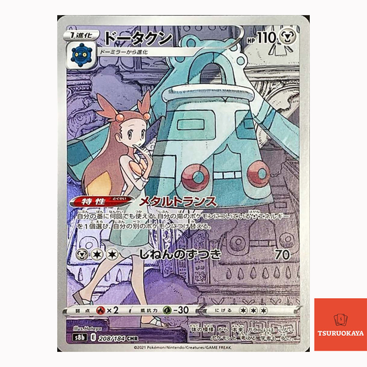Bronzong CHR 208/184  S8B VMAX Climax Japanese Pokemon Card