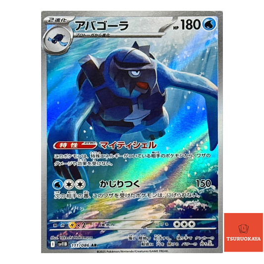 Carracosta  AR 111/086 SV11B Black Bolt Japanese Pokemon Card