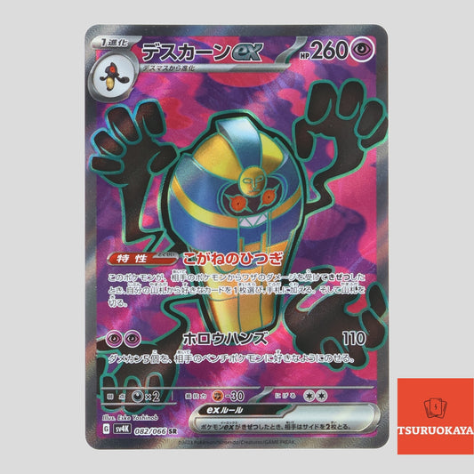Cofagrigus ex  SR 082/066 SV4K Ancient Roar Japanese Pokemon Card