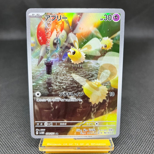 Cutiefly AR 078/071  SV5M Cyber Judge Japanese Pokemon Card