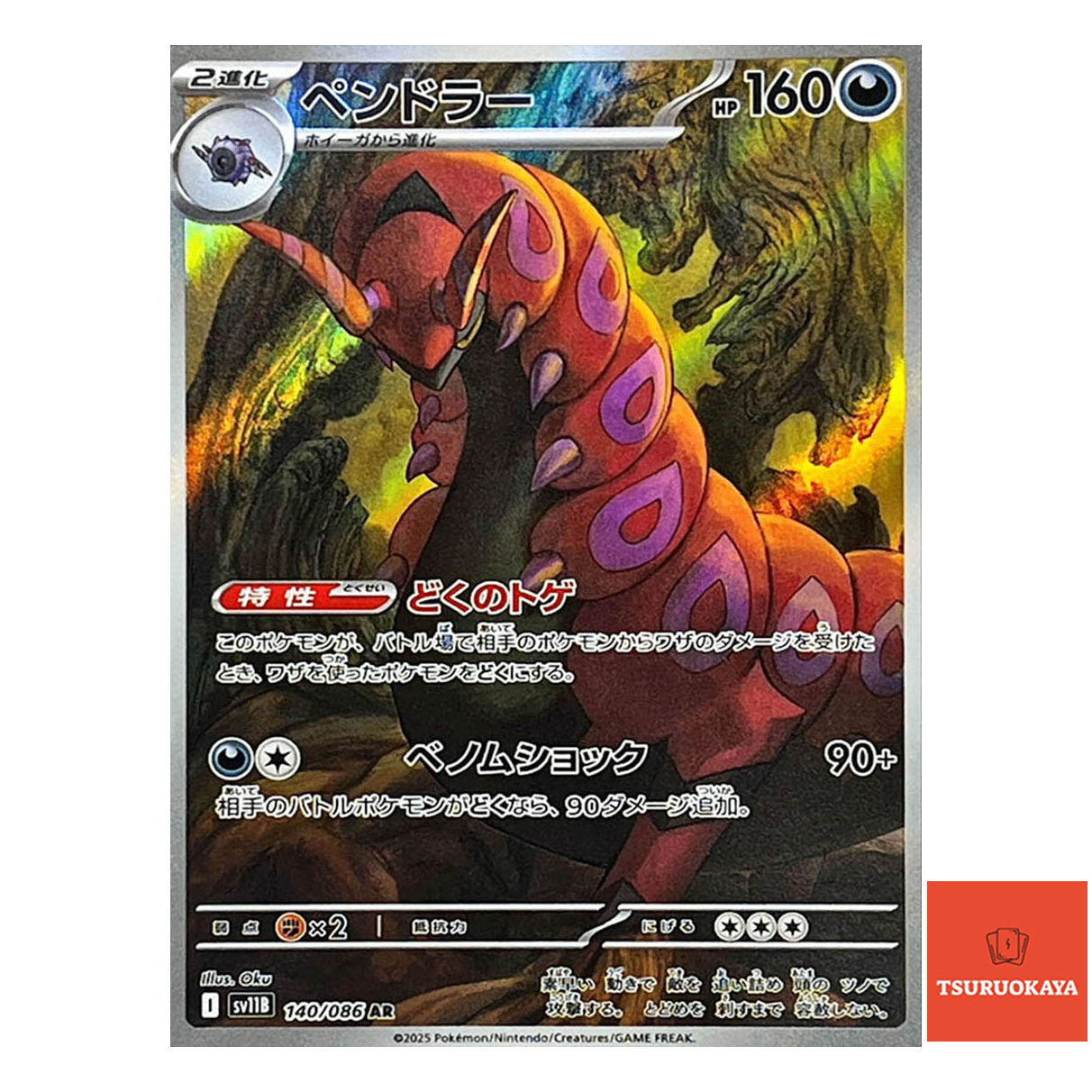 Scolipede  AR 140/086 SV11B Black Bolt Japanese Pokemon Card