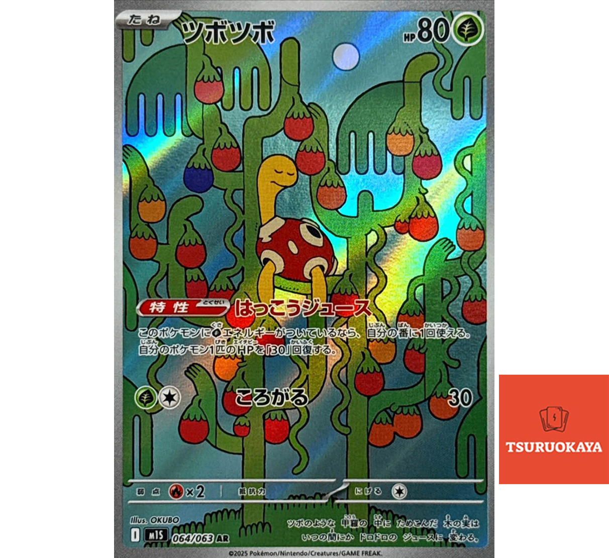 Shuckle  AR 064/063 M1S Mega Symphonia Japanese Pokemon Card