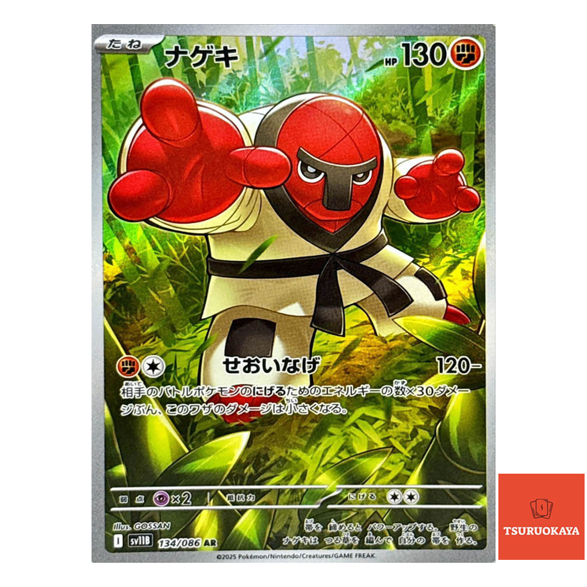Throh  AR 134/086 SV11B Black Bolt Japanese Pokemon Card