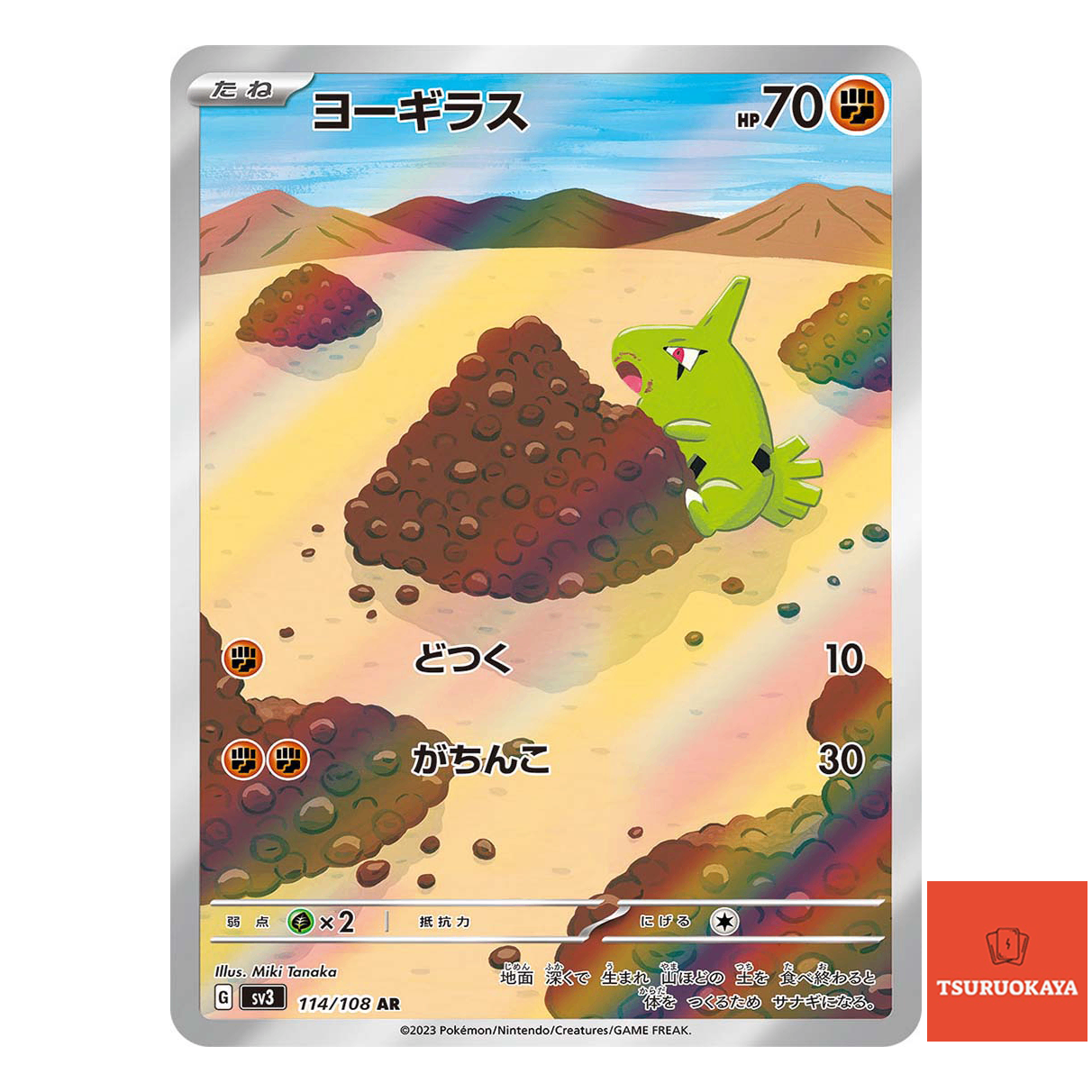 Larvitar AR 114/108  SV3 Ruller Of The Black Flame Japanese Pokemon Card
