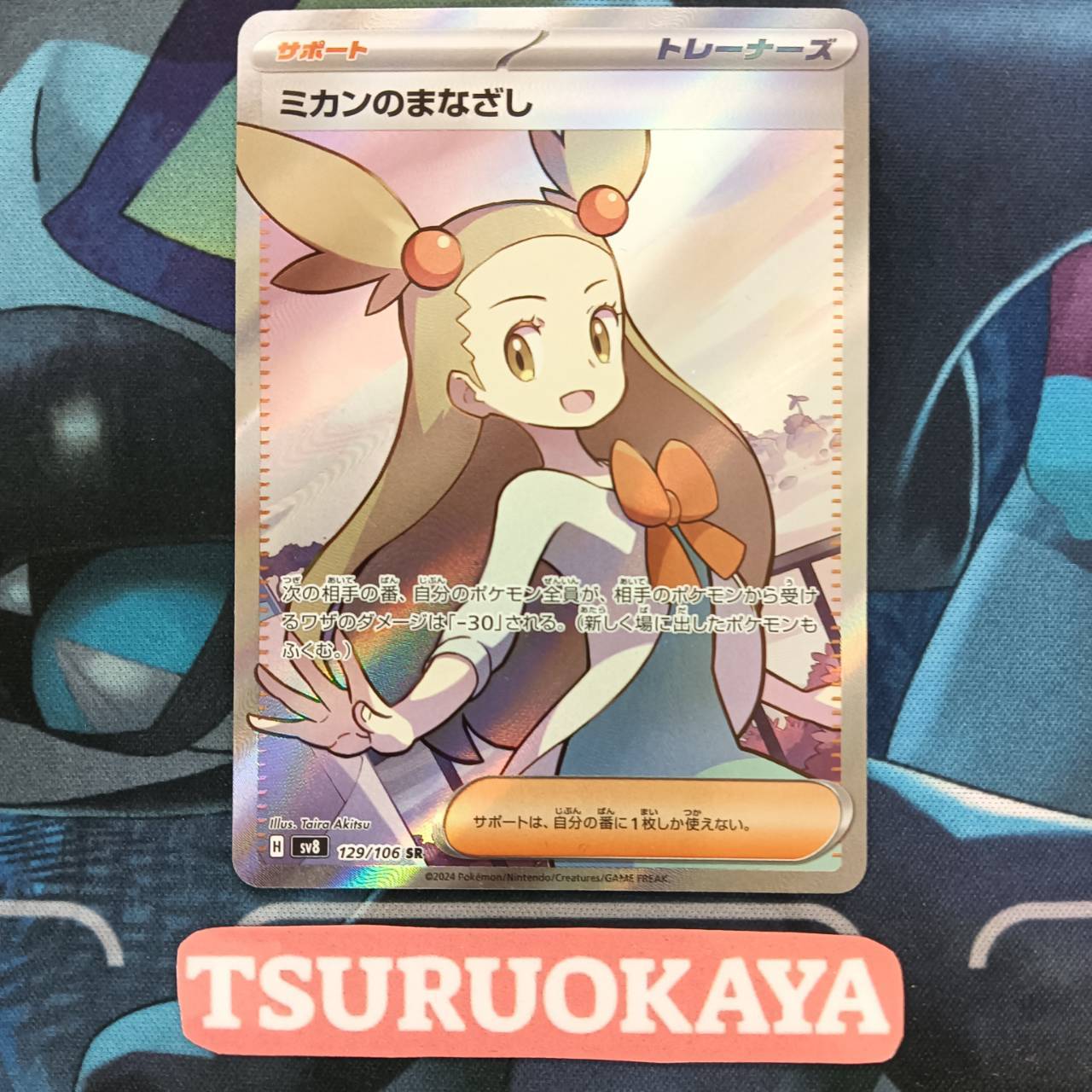 Jasmine's Gaze  SR 129/106 SV8 Super Electric Breaker Japanese Pokemon Card