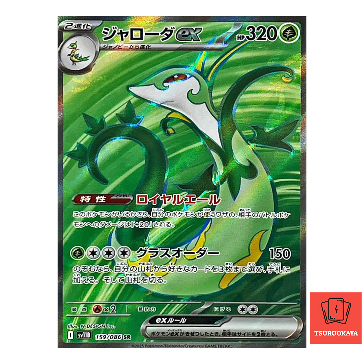 Serperior ex  SR 159/086 SV11B Black Bolt Japanese Pokemon Card
