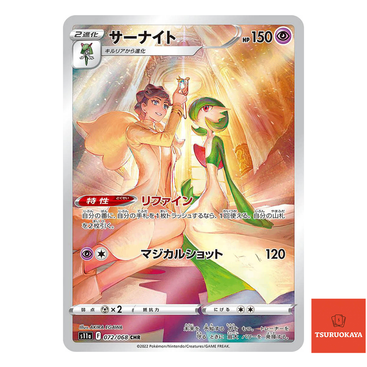 Gardevoir CHR 072/068  S11A Incandescent Arcana Japanese Pokemon Card