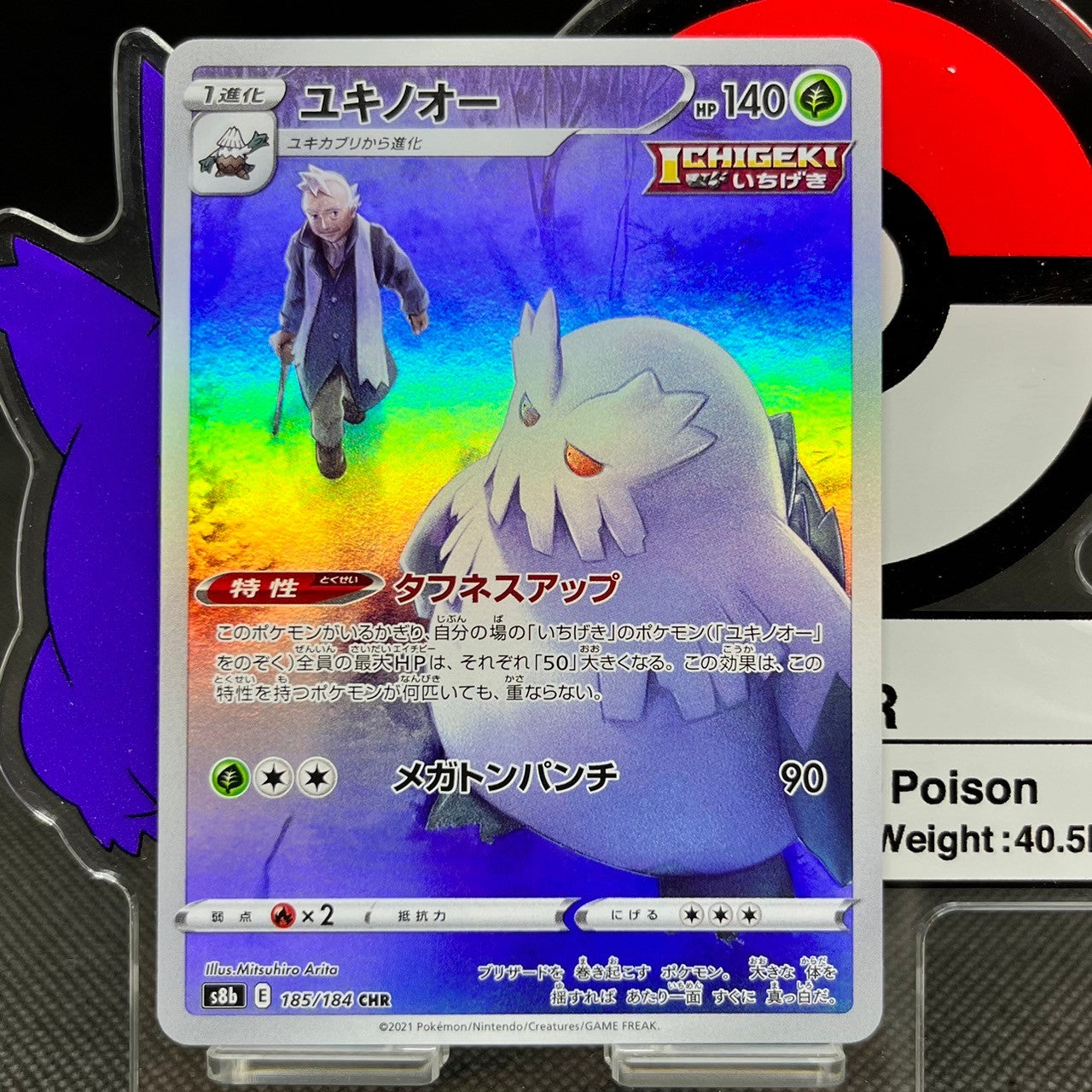 Abomasnow CHR 185/184  S8B VMAX Climax Japanese Pokemon Card