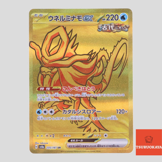 Walking Wake  UR 235/187 SV8a Terrastal Festival Japanese Pokemon Card
