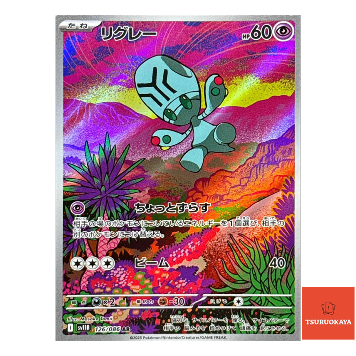 Elgyem  AR 126/086 SV11B Black Bolt Japanese Pokemon Card