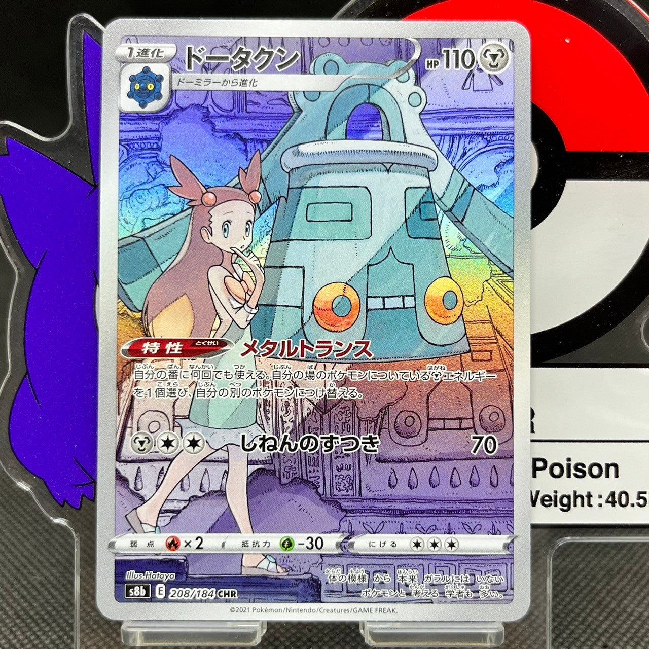Bronzong CHR 208/184  S8B VMAX Climax Japanese Pokemon Card