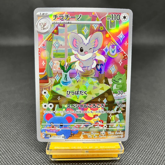 Cinccino  AR 083/071 SV5K Wild Force Japanese Pokemon Card