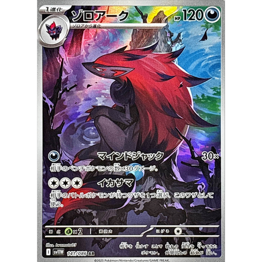 Zoroark  AR 141/086 SV11W White Flare Japanese Pokemon Card