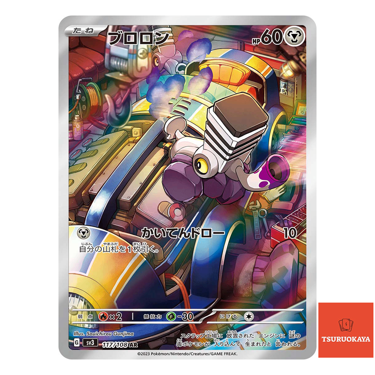 Varoom AR 117/108  SV3 Ruller Of The Black Flame Japanese Pokemon Card
