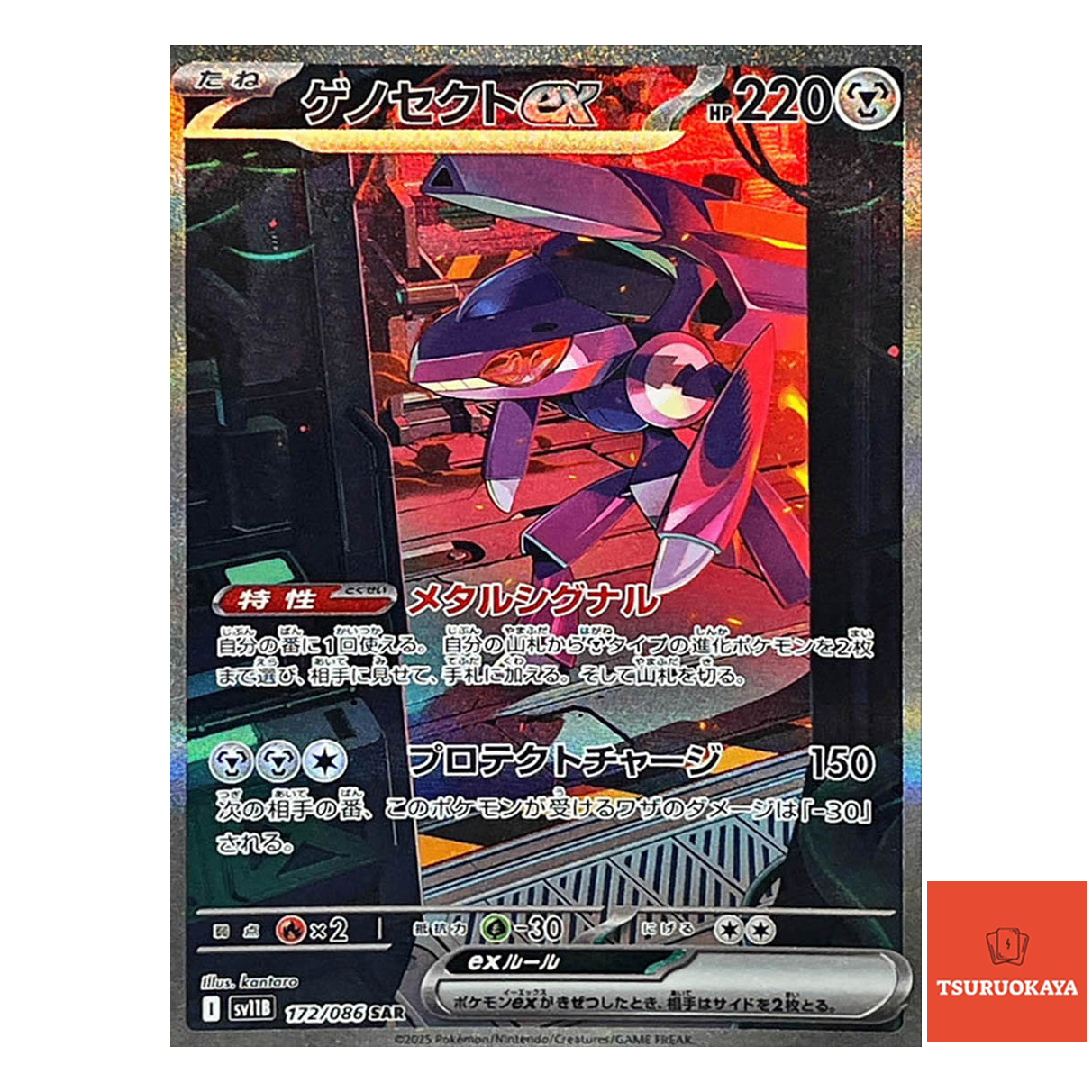 Genesectex  SAR 172/086 SV11B Black Bolt Japanese Pokemon Card