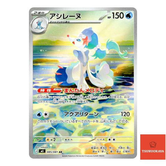 Primarina  AR 085/081 M5 Abyss Eye Japanese Pokemon Card