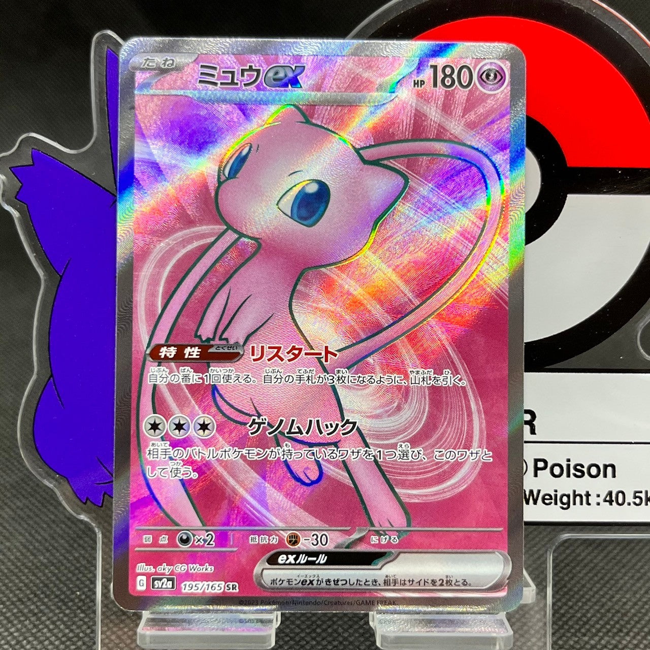 Mew ex  SR 195/165 SV2a 151 Japanese Pokemon Card
