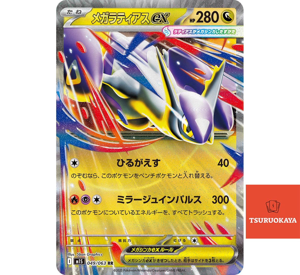 Mega Latias ex  RR 049/063 M1S Mega Symphonia Japanese Pokemon Card