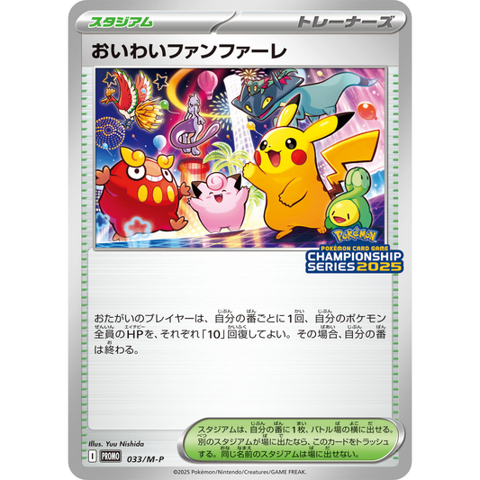 Celebrate Fanfare  PROMO 033/M-P Championship 2025 Promo Japanese Pokemon Card