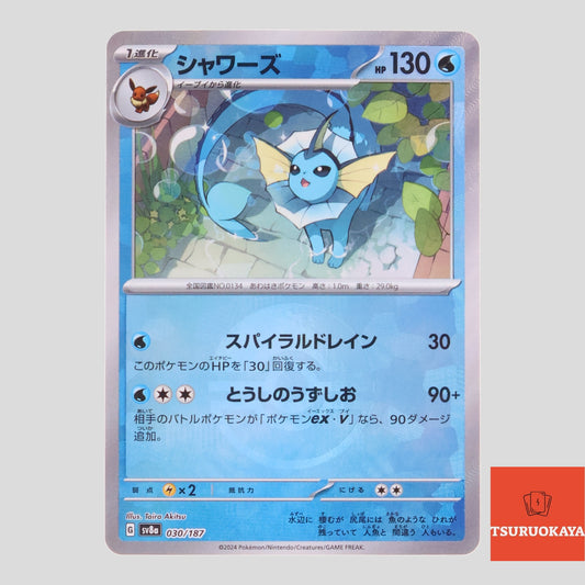 Vaporeon monster poke ball holo  030/187 SV8a Terrastal Festival Japanese Pokemon Card