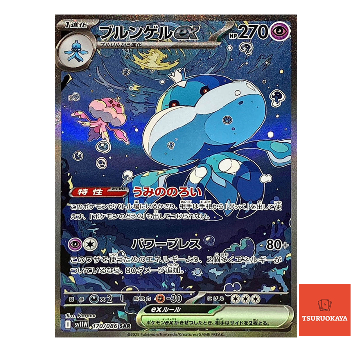 Jellicent ex  SAR 170/086 SV11W White Flare Japanese Pokemon Card