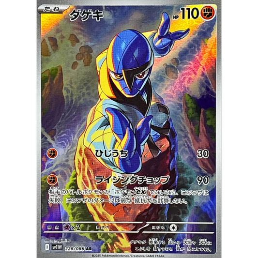 Sawk  AR 128/086 SV11W White Flare Japanese Pokemon Card