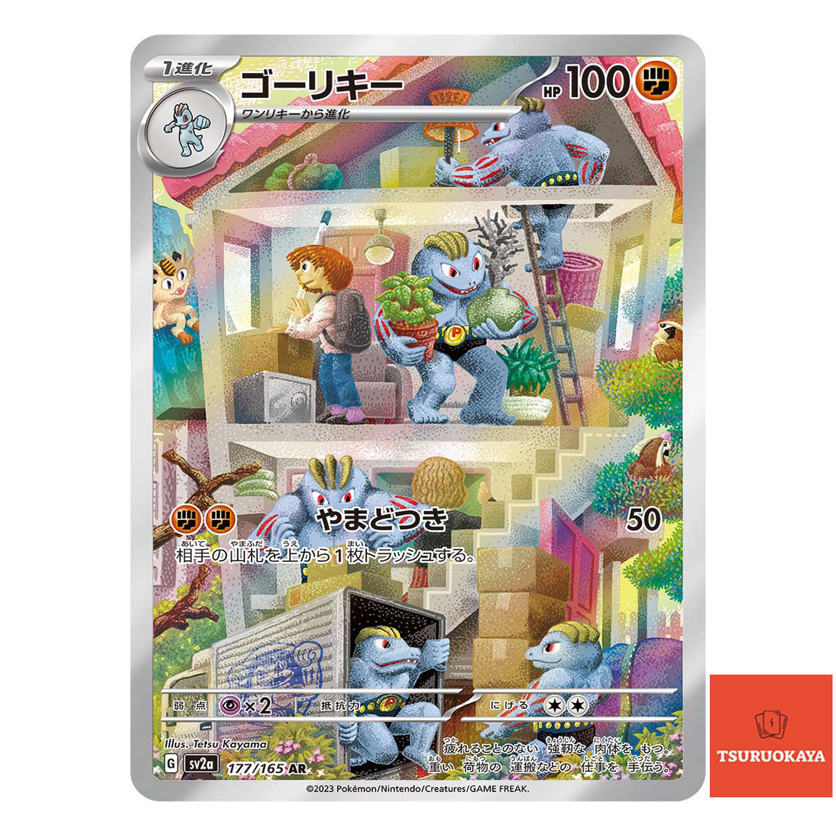 Machoke AR 177/165  SV2a 151 Japanese Pokemon Card