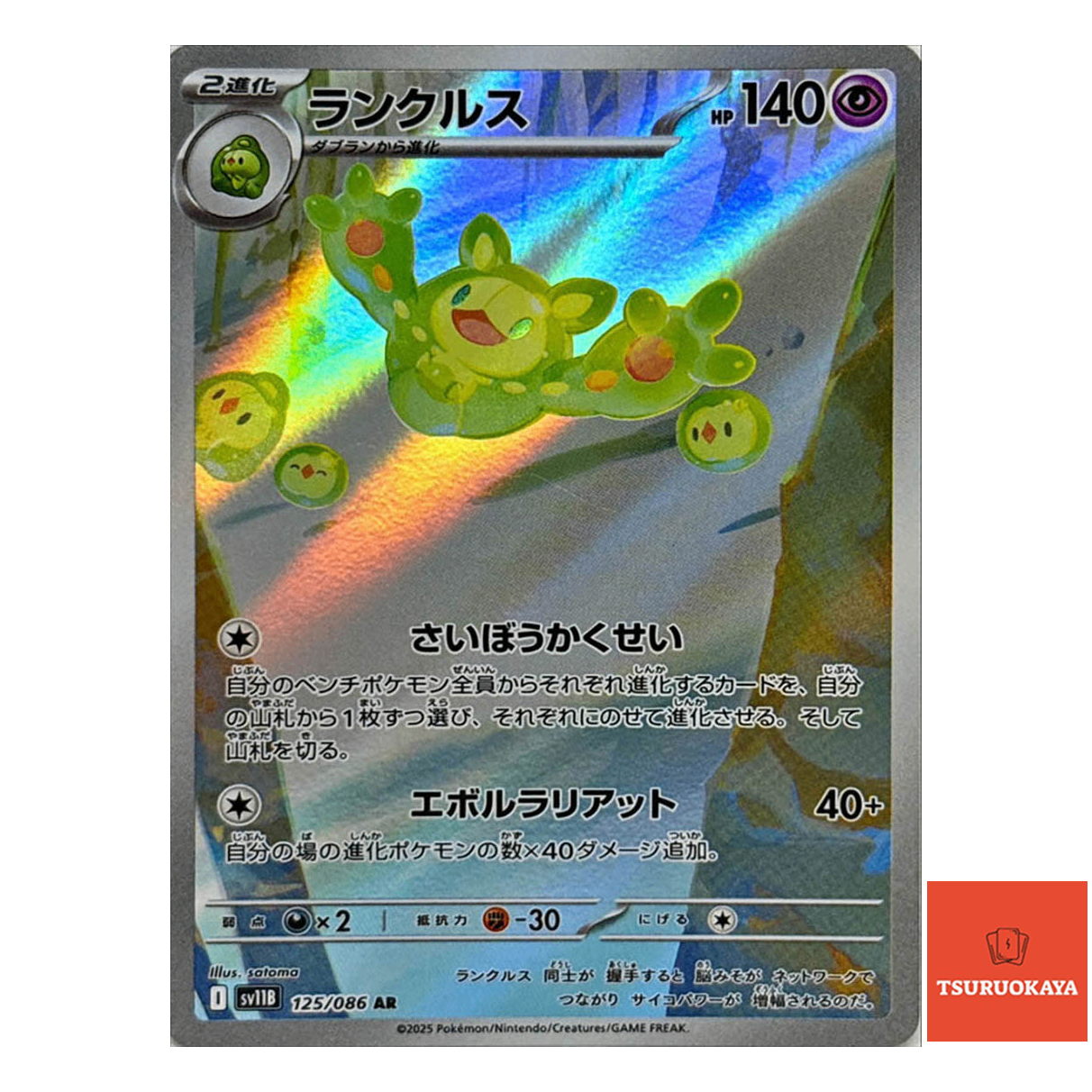 Reuniclus  AR 125/086 SV11B Black Bolt Japanese Pokemon Card